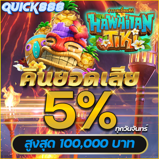 quick888 คาสิโนออนไลน์ รวมเกมค่ายชั้นนำ จ่ายหนัก อันดับ 1 เทคนิคการเดิมพันเกมบาคาร่าเว็บตรง สำหรับมือใหม่ ไม่ชอบเสี่ยงสูง